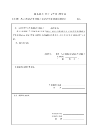 热力站施工组织设计