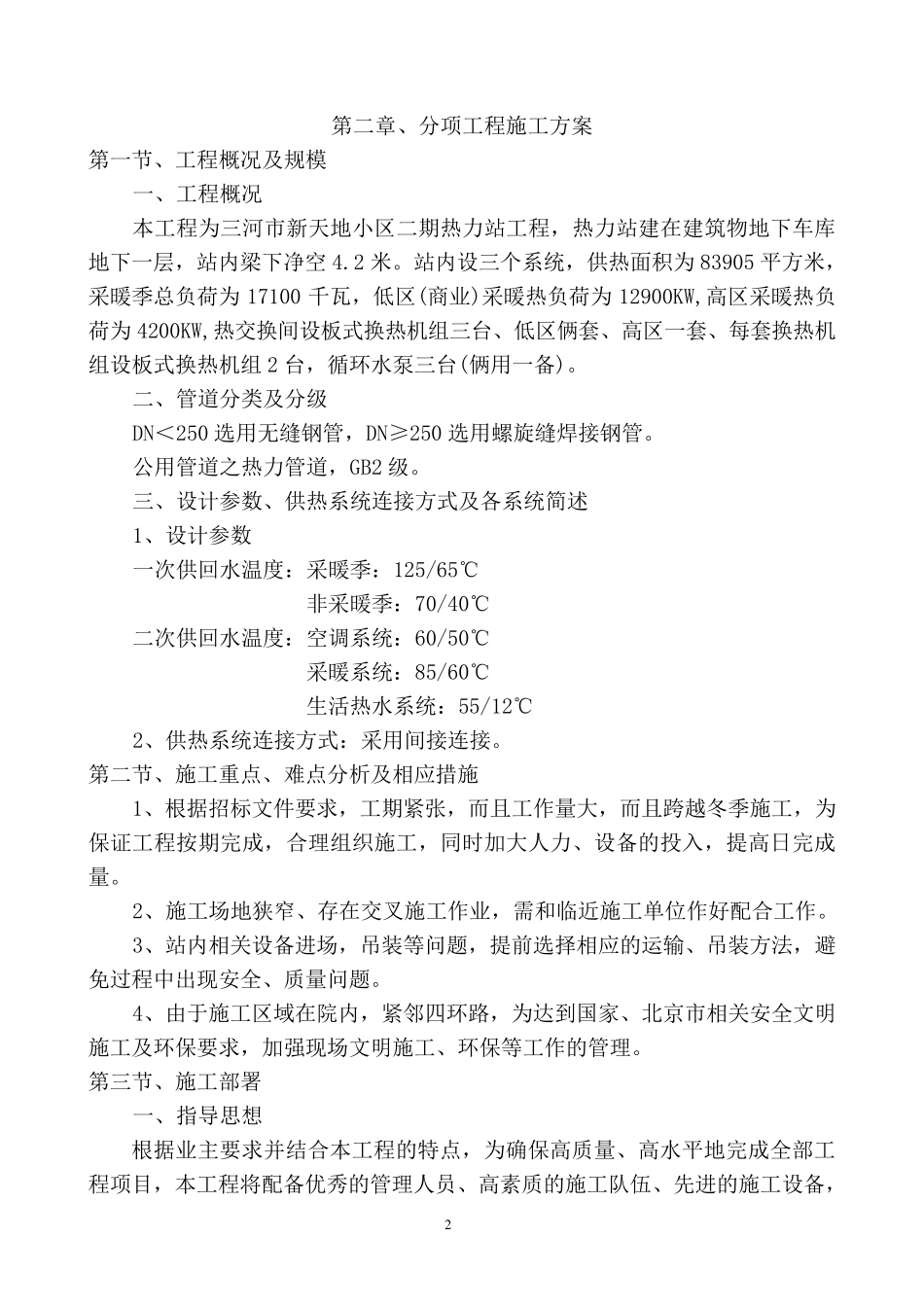 热力站施工方案_第2页