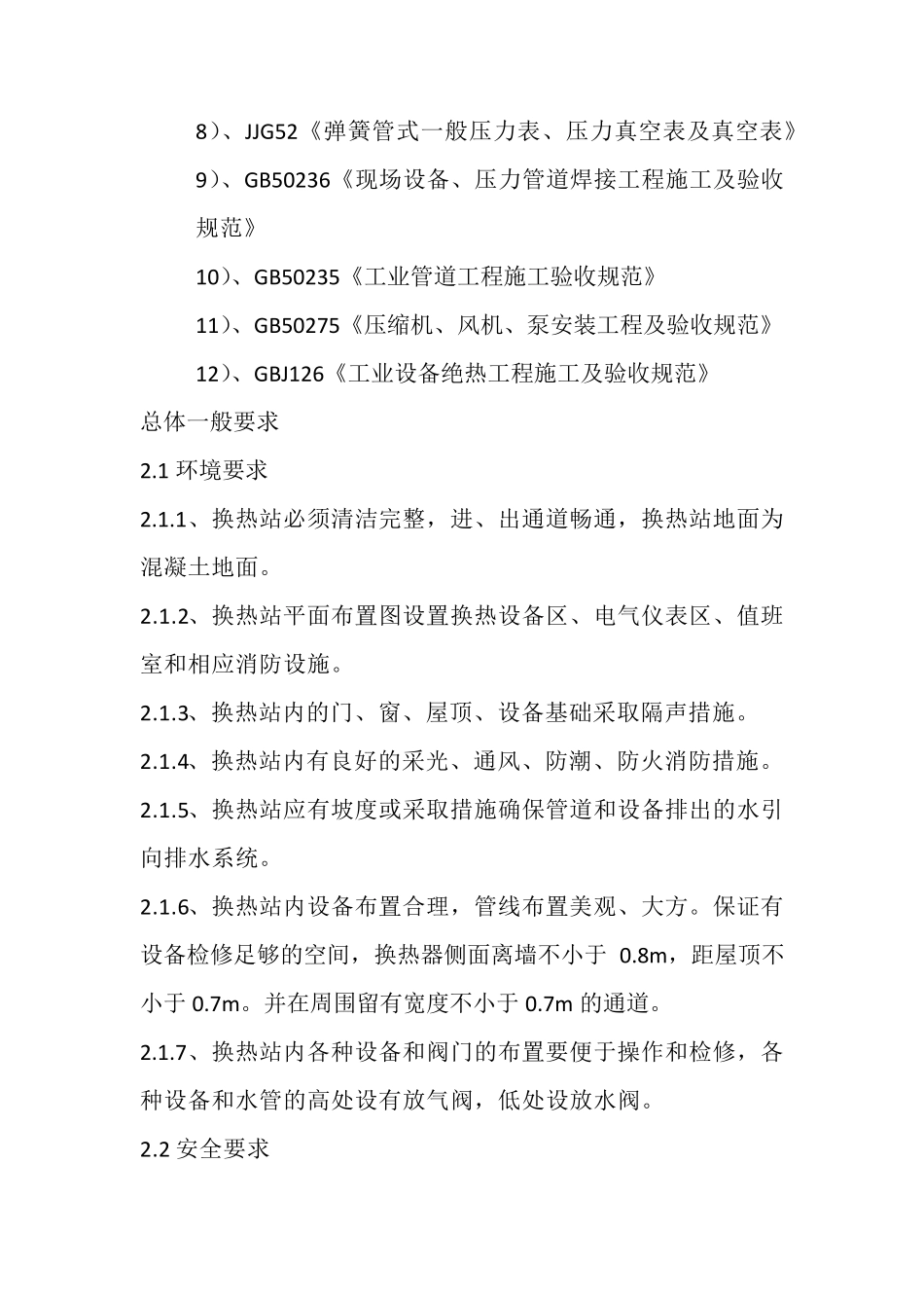 热力站验收标准_第2页