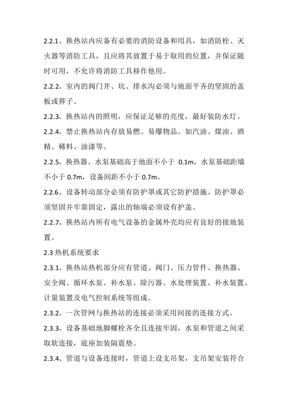 热力站验收标准_第3页