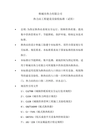 热力站验收标准