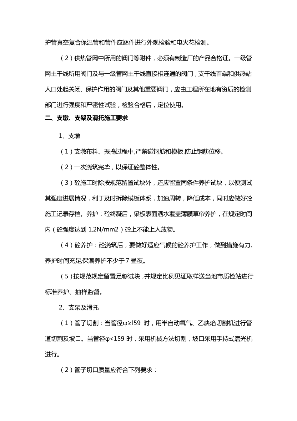 热力管线工程施工方案与技术措施_第2页