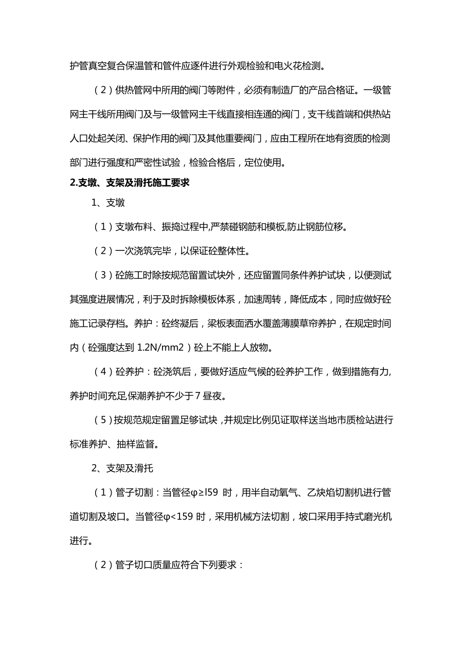 热力管线工程施工方法与技术措施_第2页