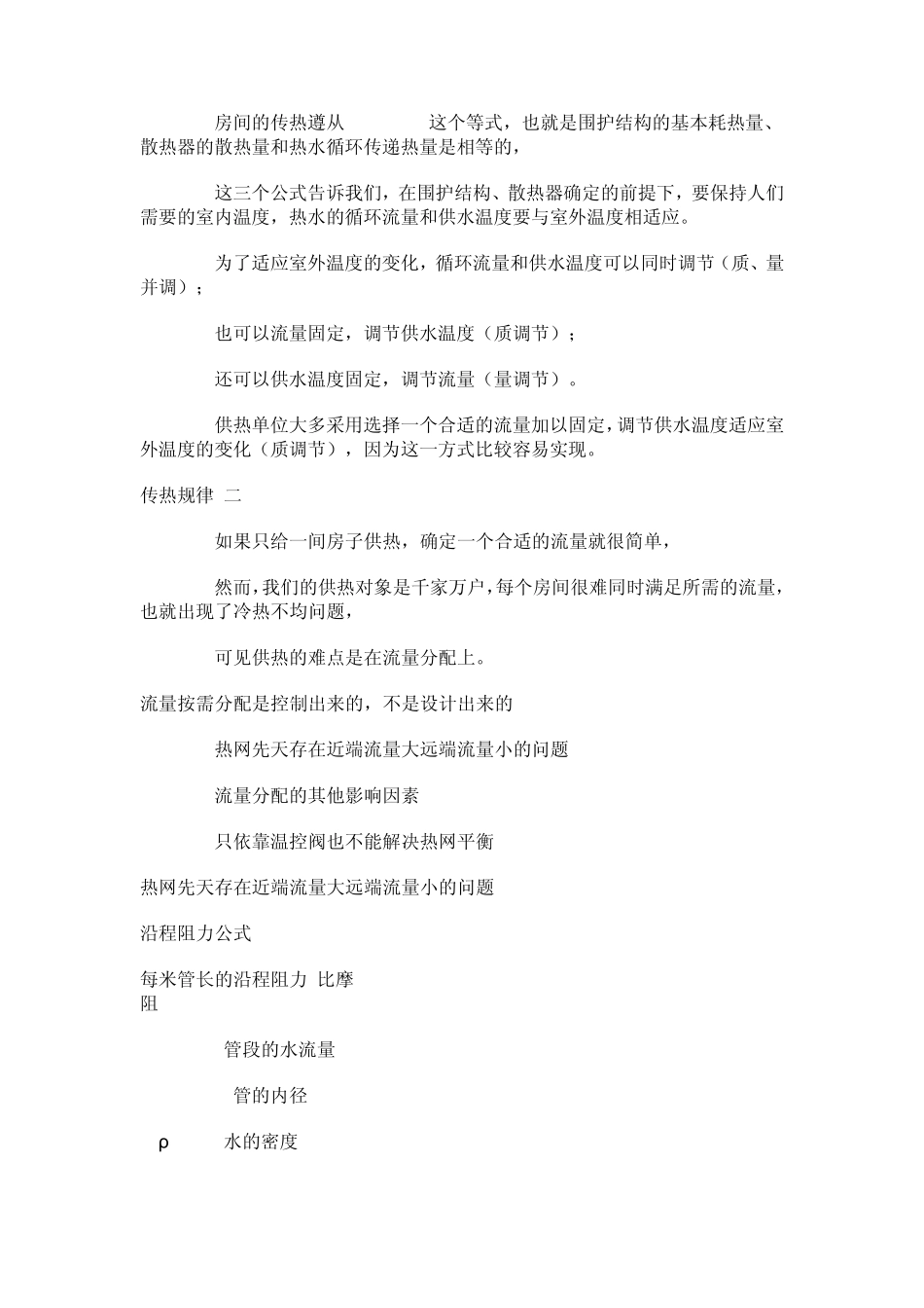 热力管网水力平衡要点_第3页