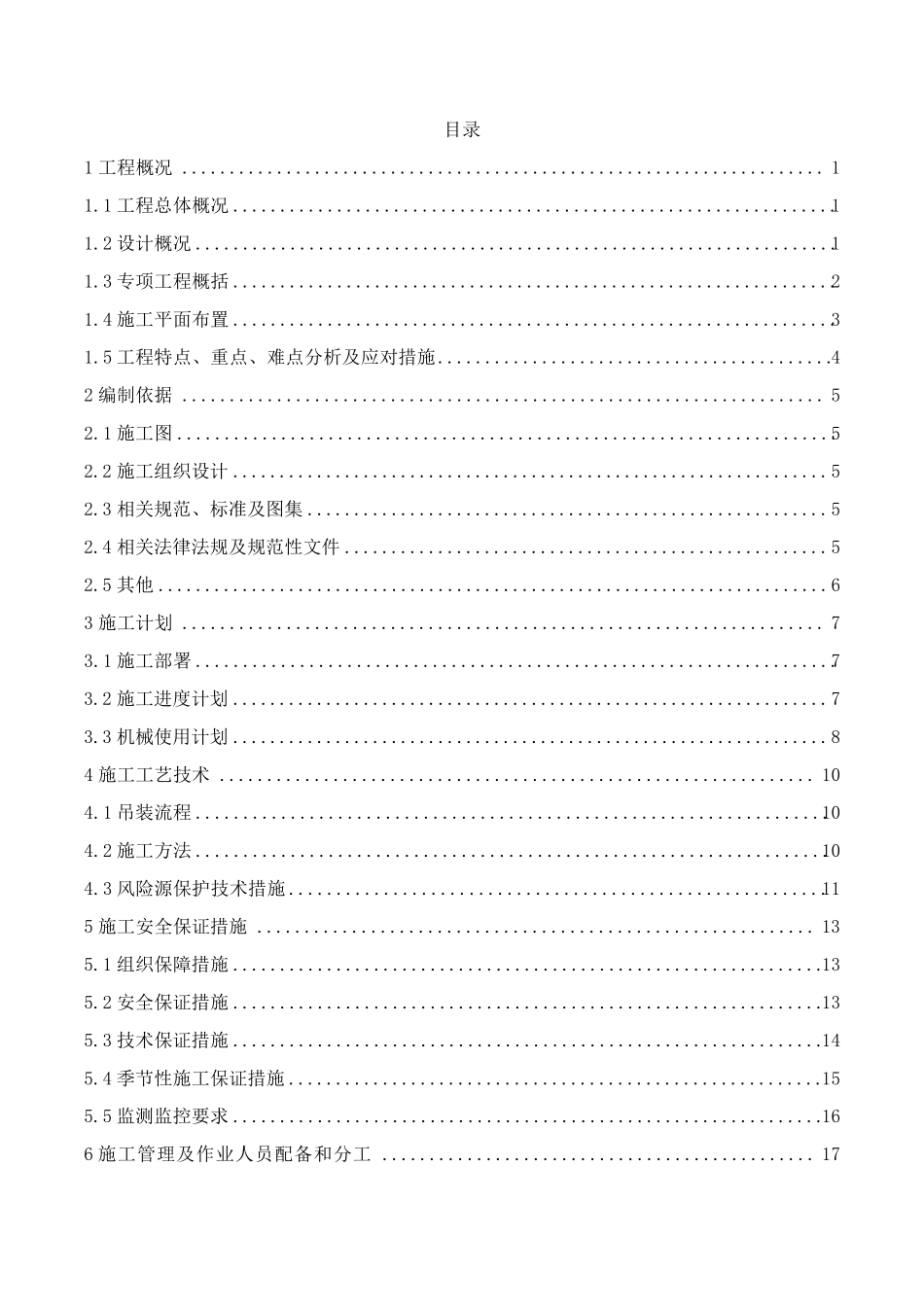 热力管道吊装专项方案_第2页