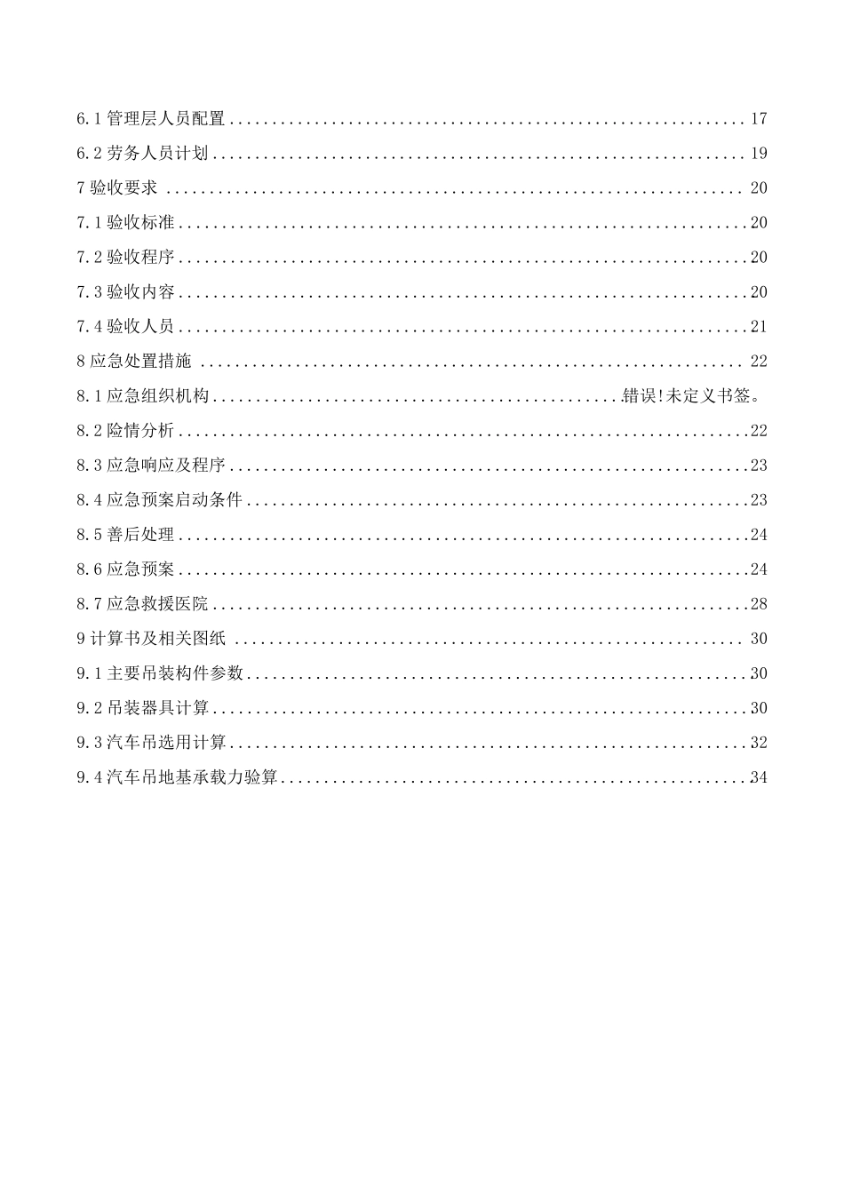 热力管道吊装专项方案_第3页