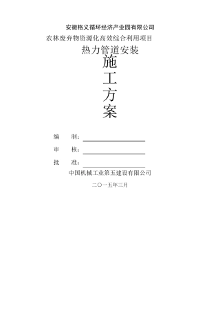 热力管道安装施工方案