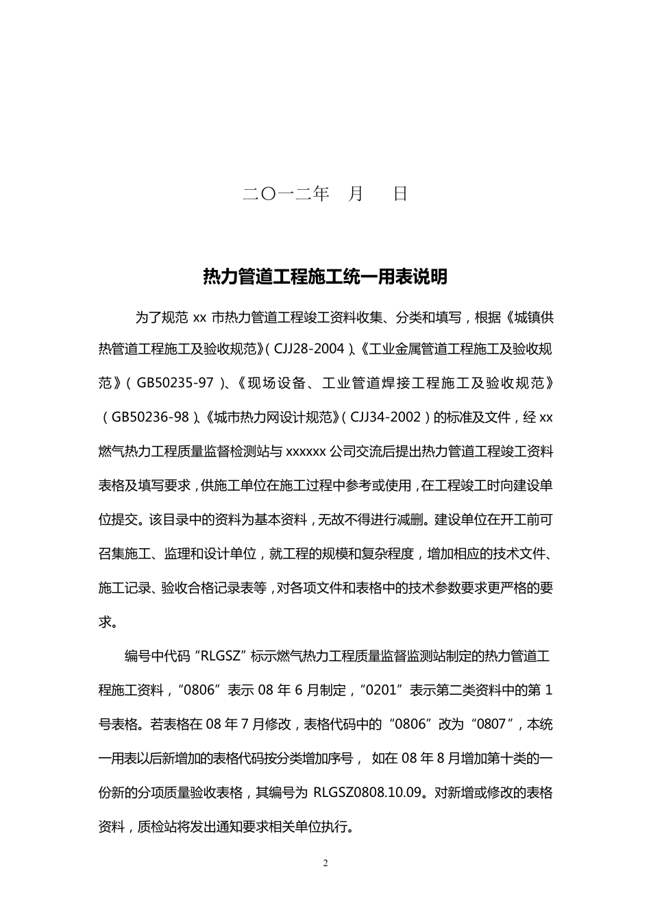 热力管道安装工程施工记录表_第2页