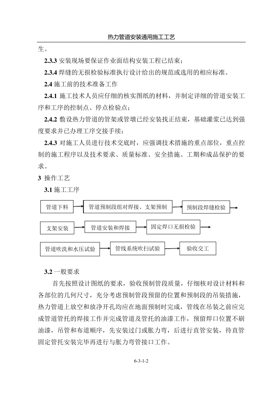 热力管道安装通用施工工艺_第2页