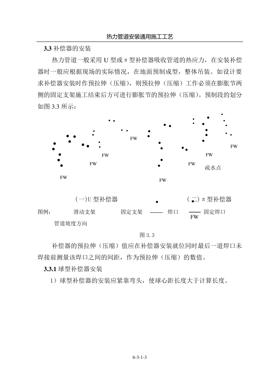 热力管道安装通用施工工艺_第3页