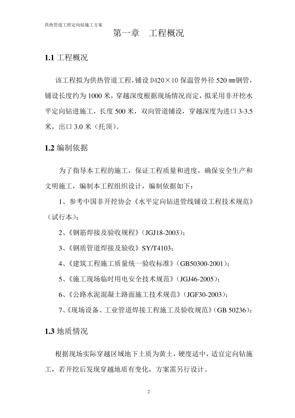 热力管道定向钻施工方案_第3页