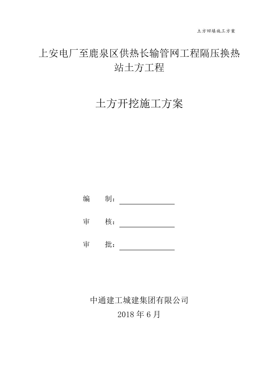热力管道工程土方开挖施工方案_第1页