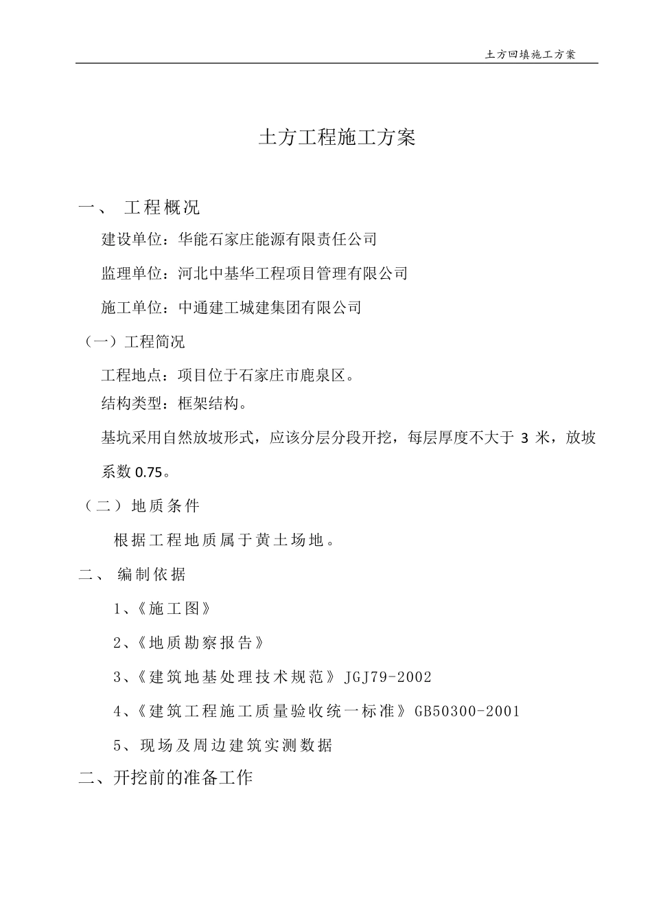 热力管道工程土方开挖施工方案_第2页