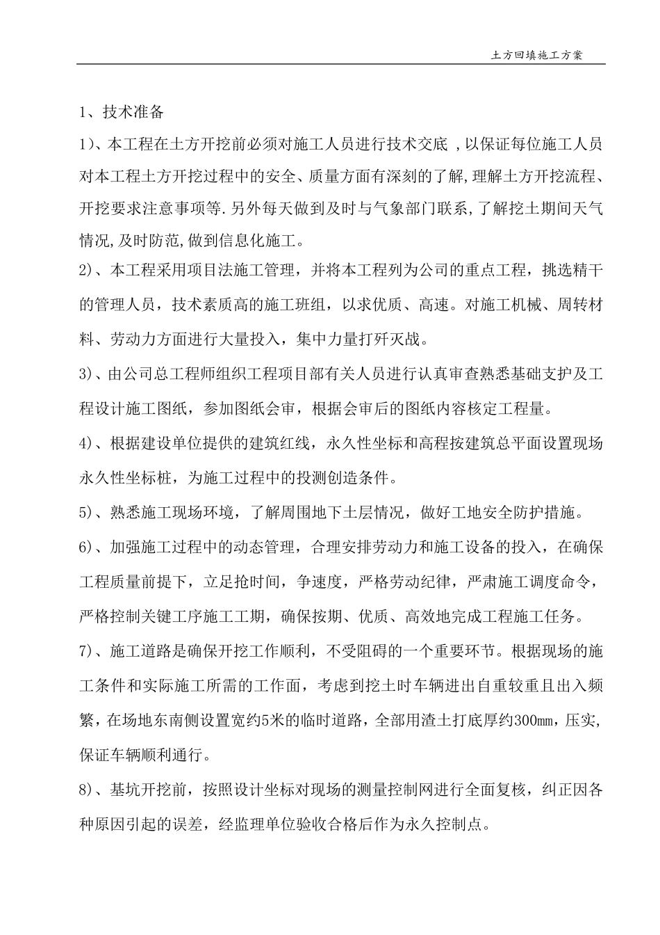 热力管道工程土方开挖施工方案_第3页