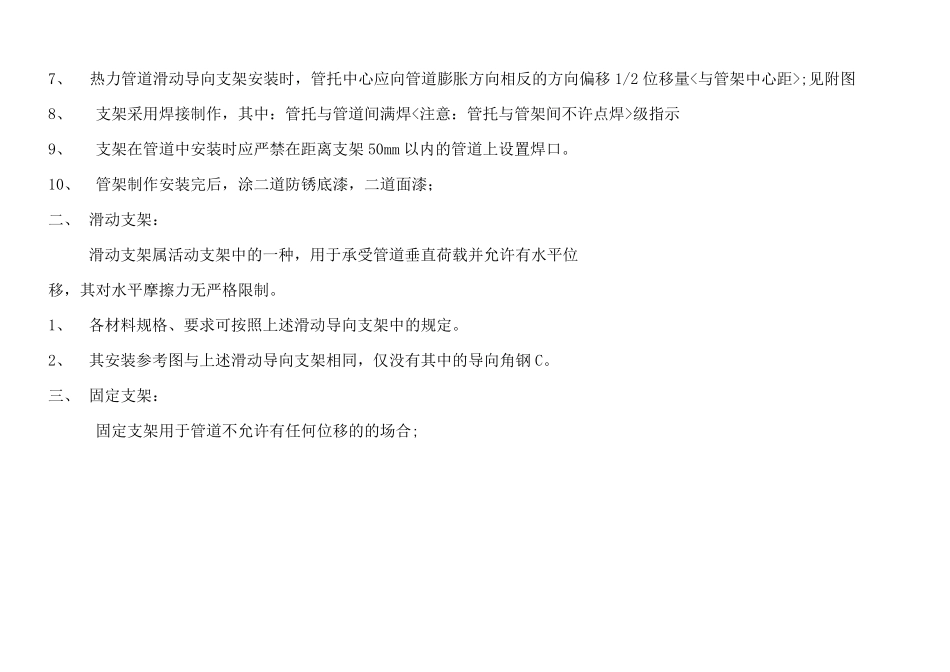 热力管道支架间距与安装方式_第3页