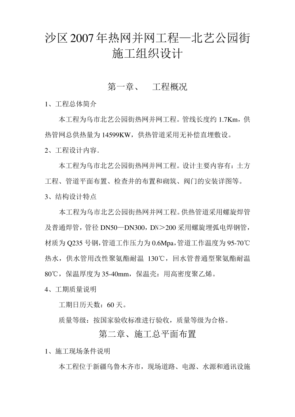 热力管道工程技术标_第1页