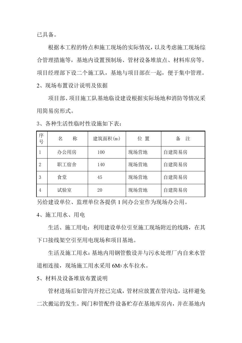 热力管道工程技术标_第2页
