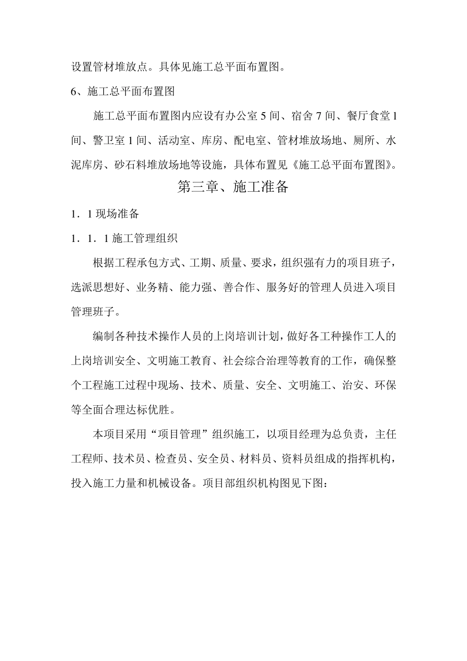 热力管道工程技术标_第3页