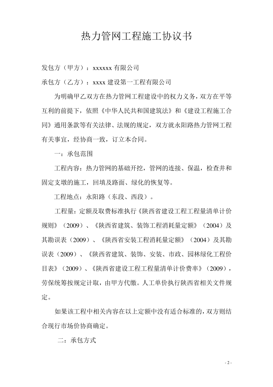 热力管道施工合同3_第2页