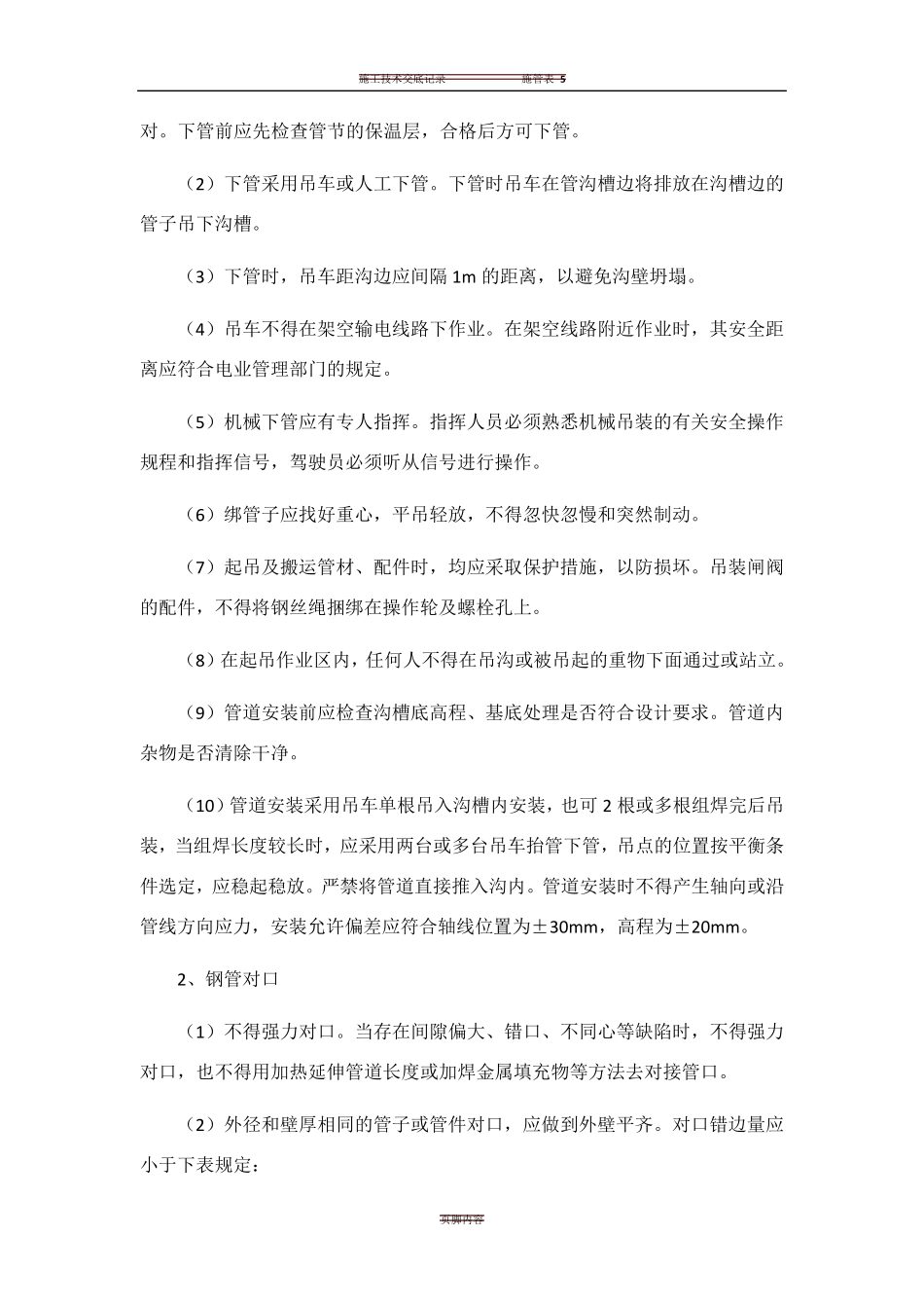 热力管道施工方案_第2页