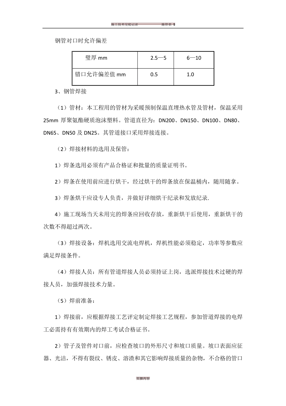 热力管道施工方案_第3页