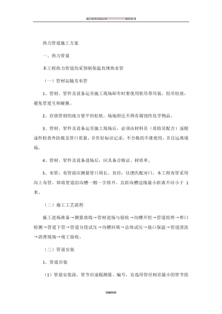 热力管道施工方案