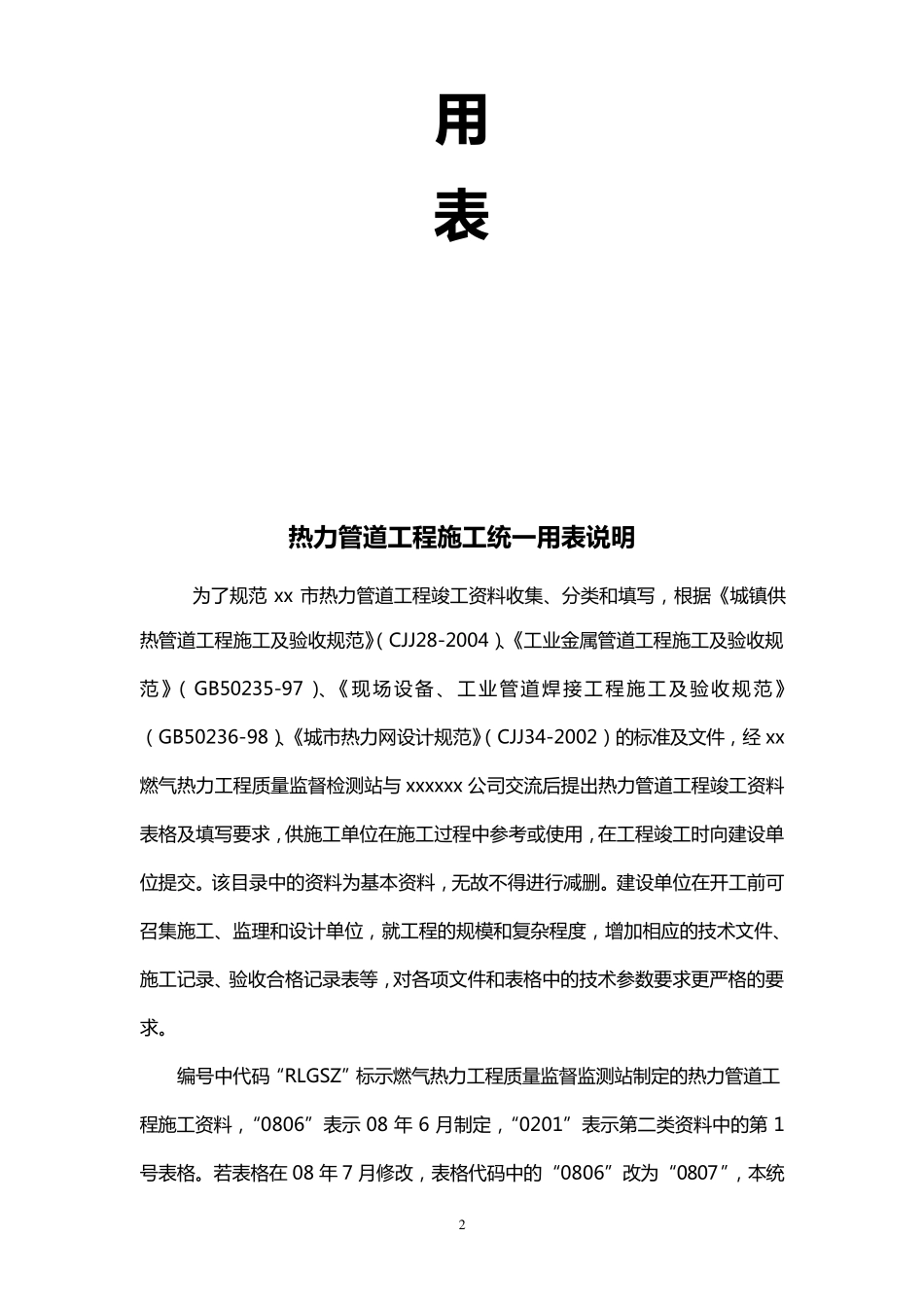 热力管道施工资料_第2页