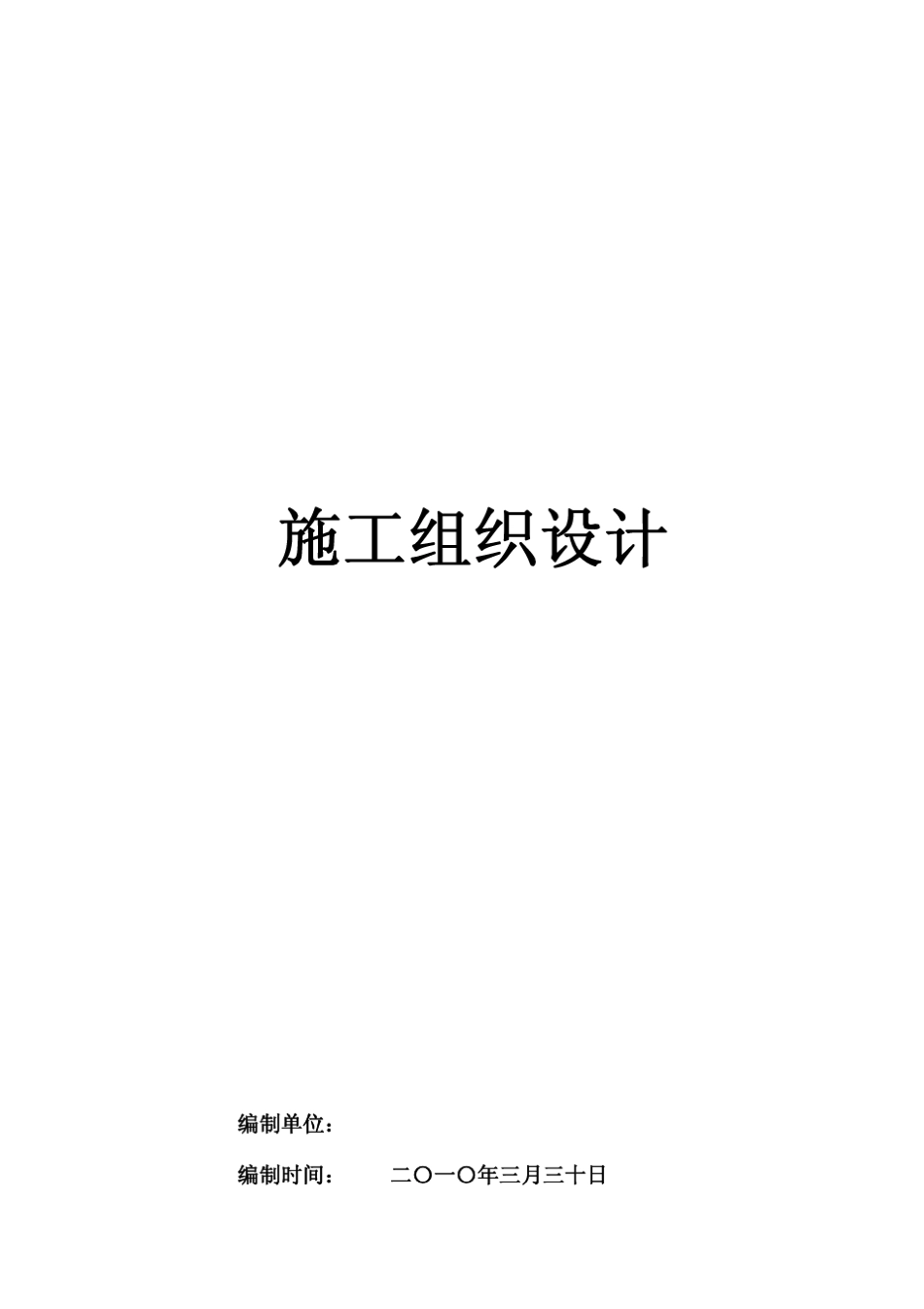 热力管道施工组织设计_第1页