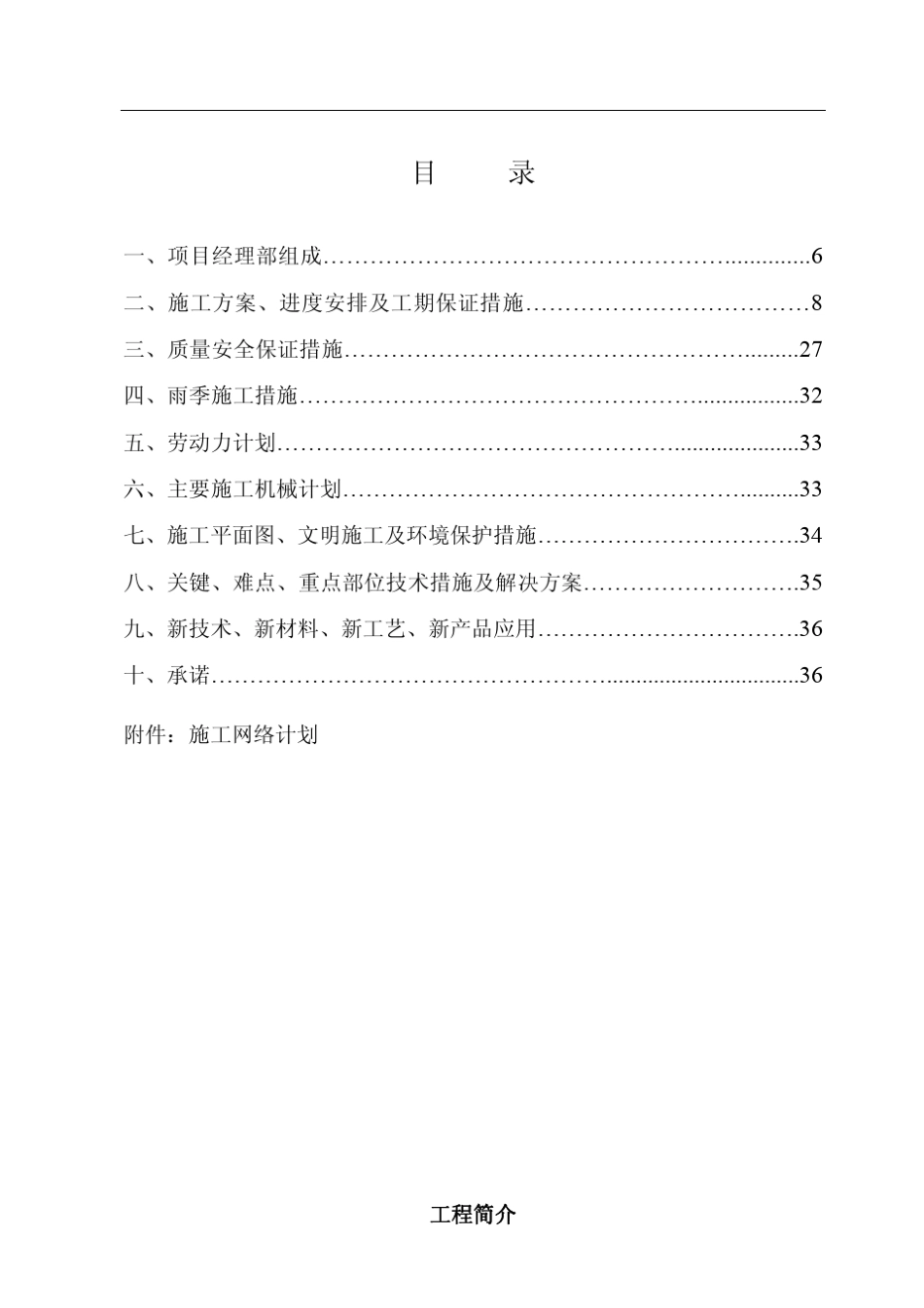 热力管道施工组织设计_第2页