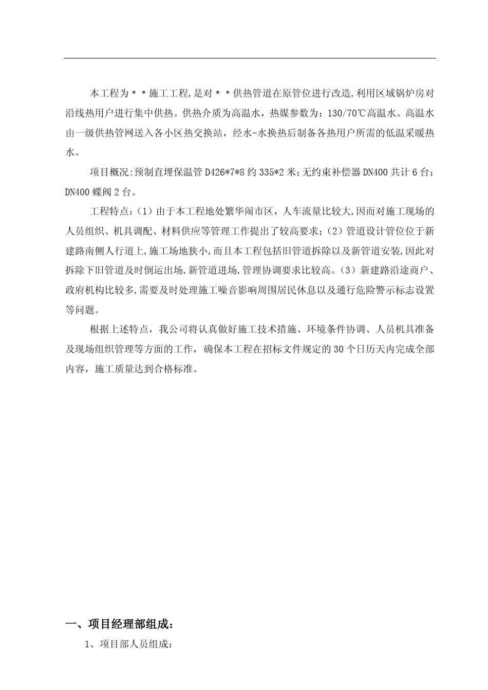 热力管道施工组织设计_第3页