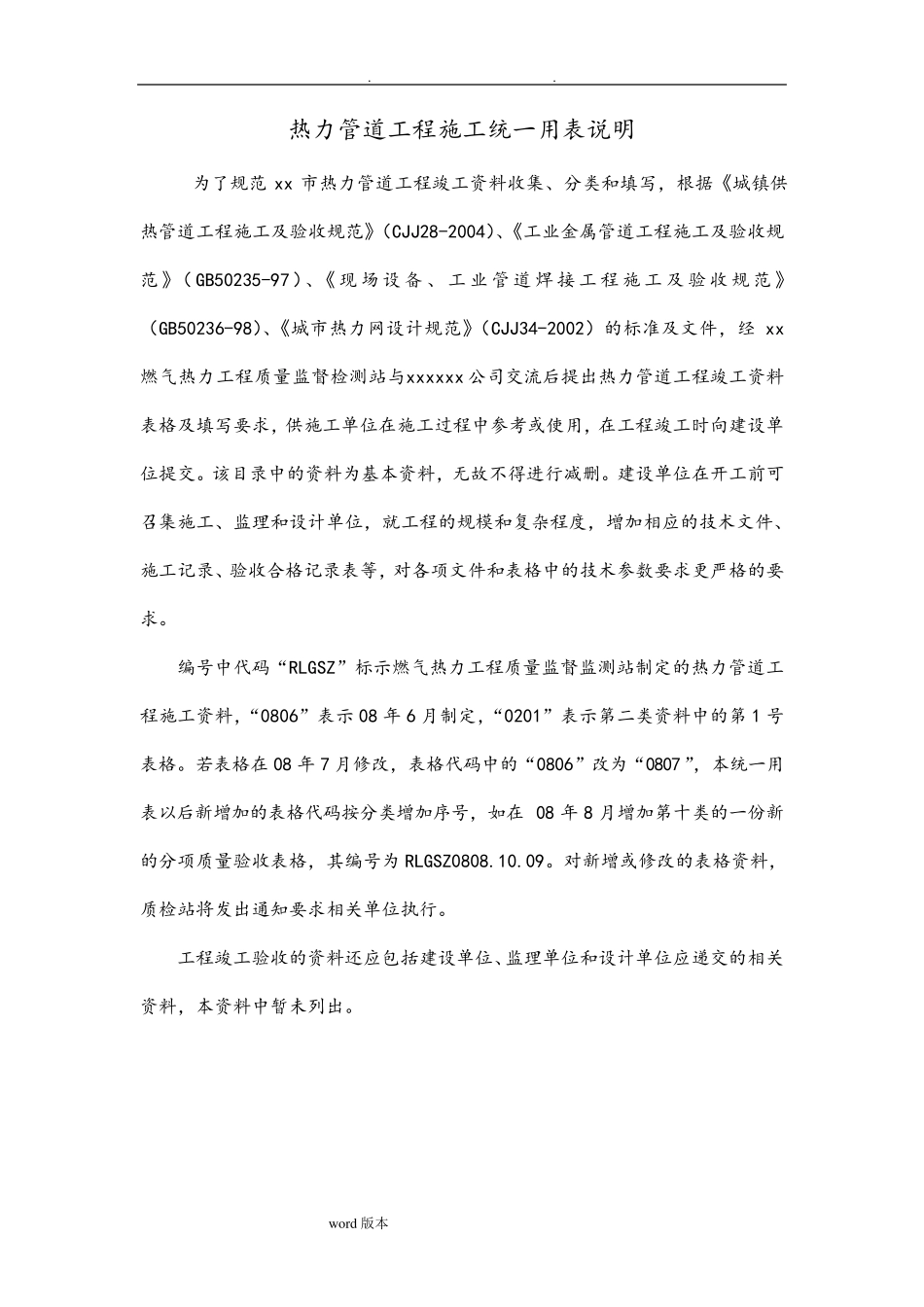 热力管道施工资料全_第2页