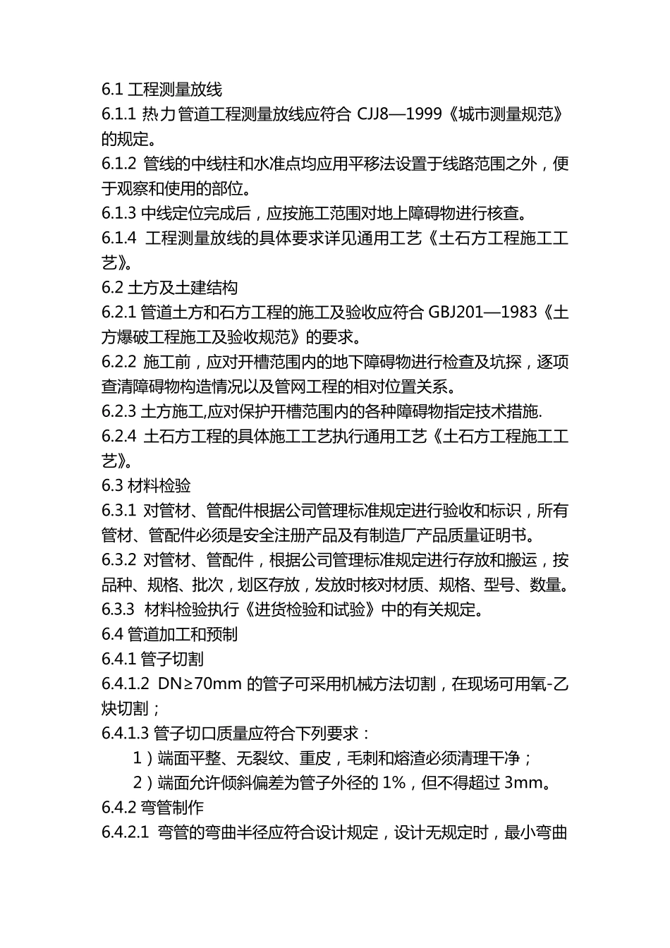 热力管道标准_第2页