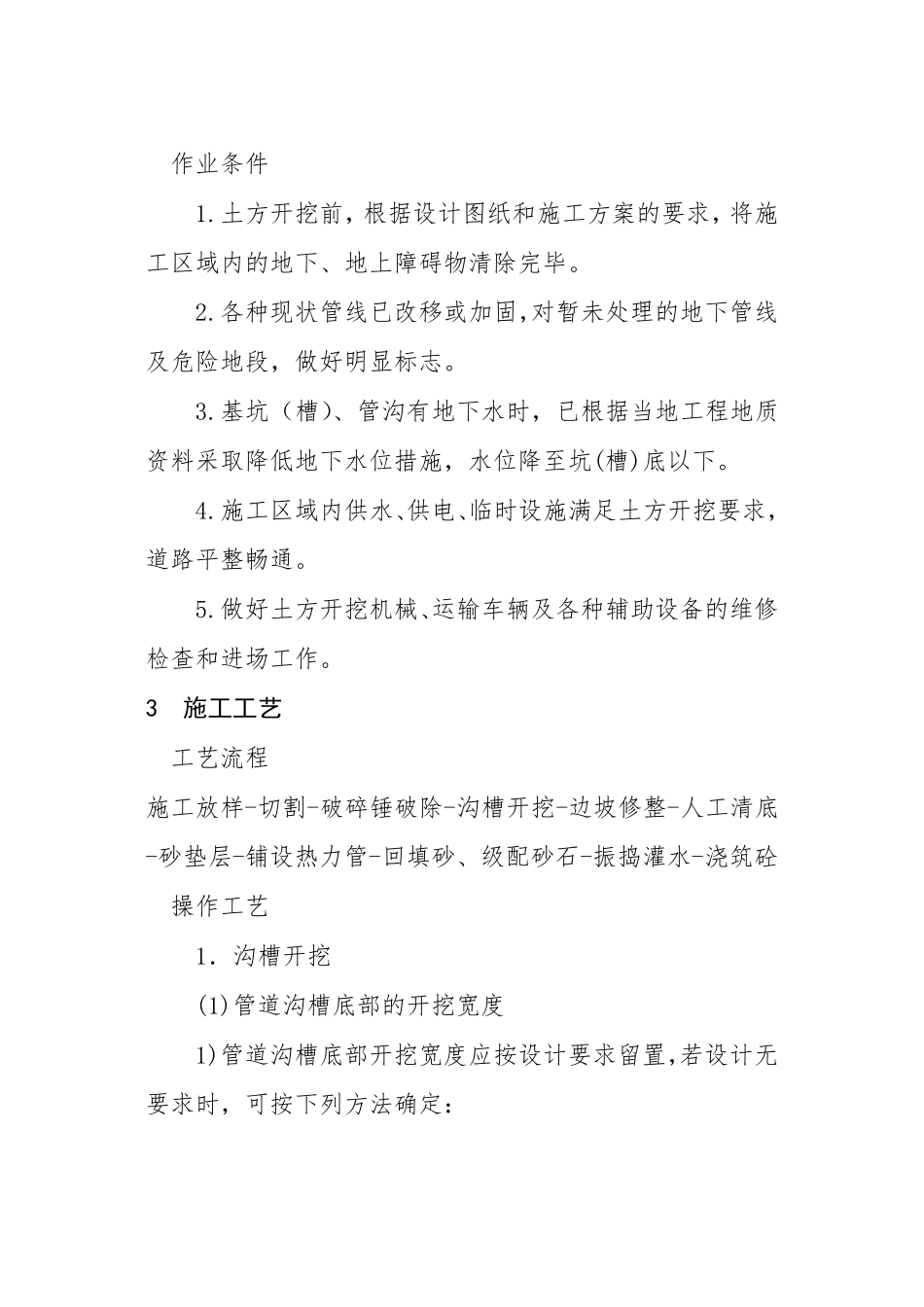 热力管道沟槽开挖方案_第2页