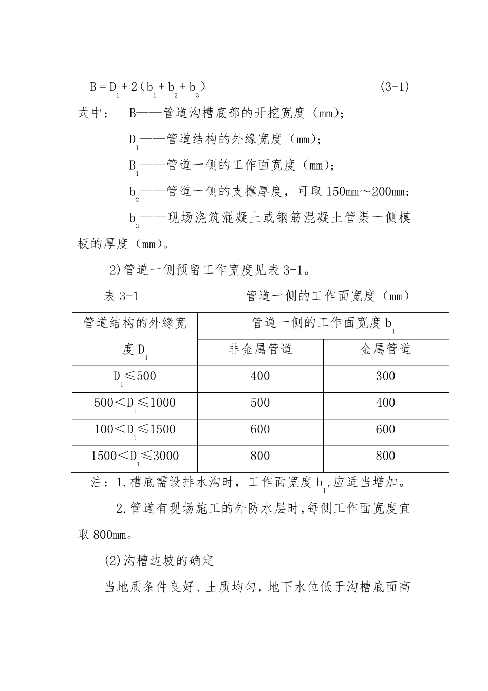 热力管道沟槽开挖方案_第3页