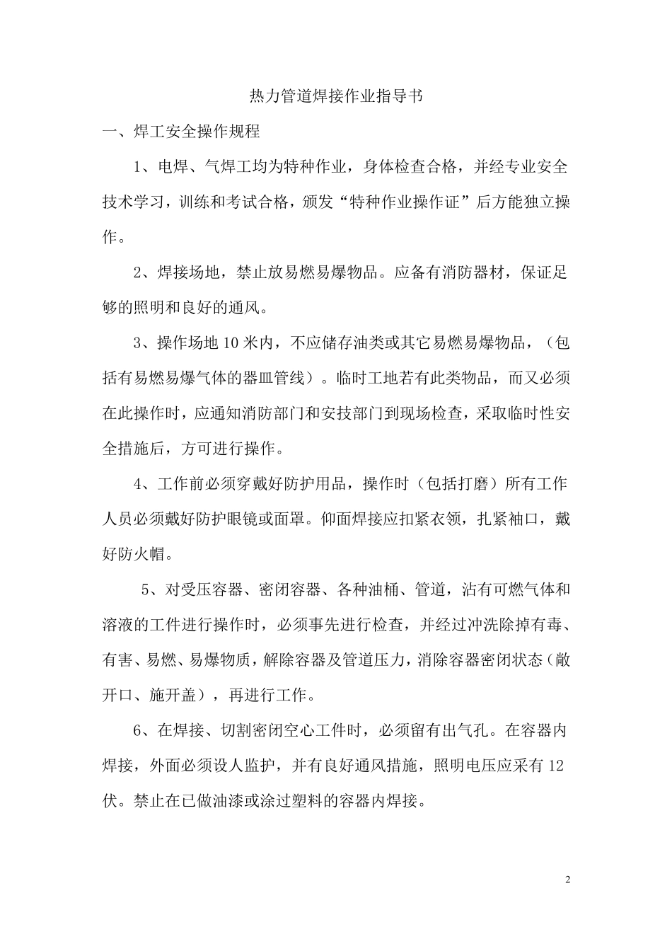 热力管道焊接作业指导书_第2页
