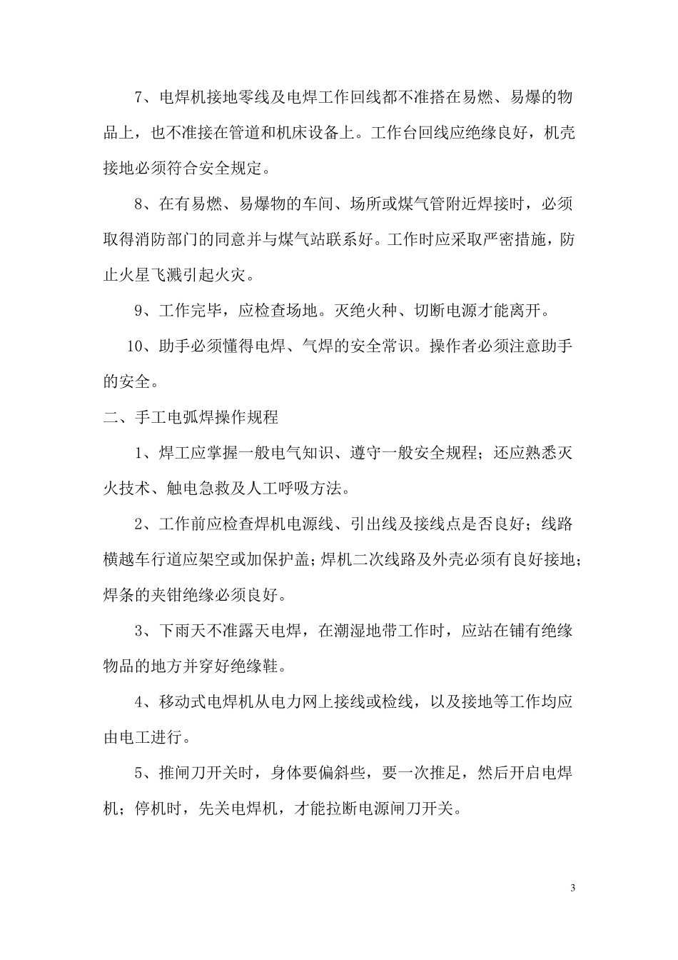 热力管道焊接作业指导书_第3页