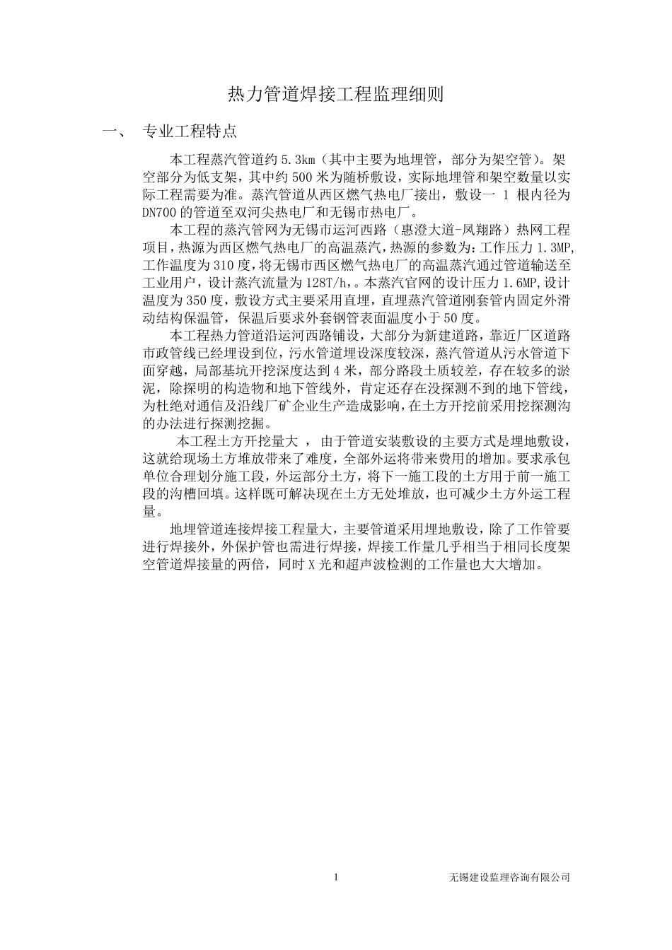 热力管道焊接监理细则_第2页