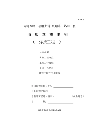 热力管道焊接监理细则