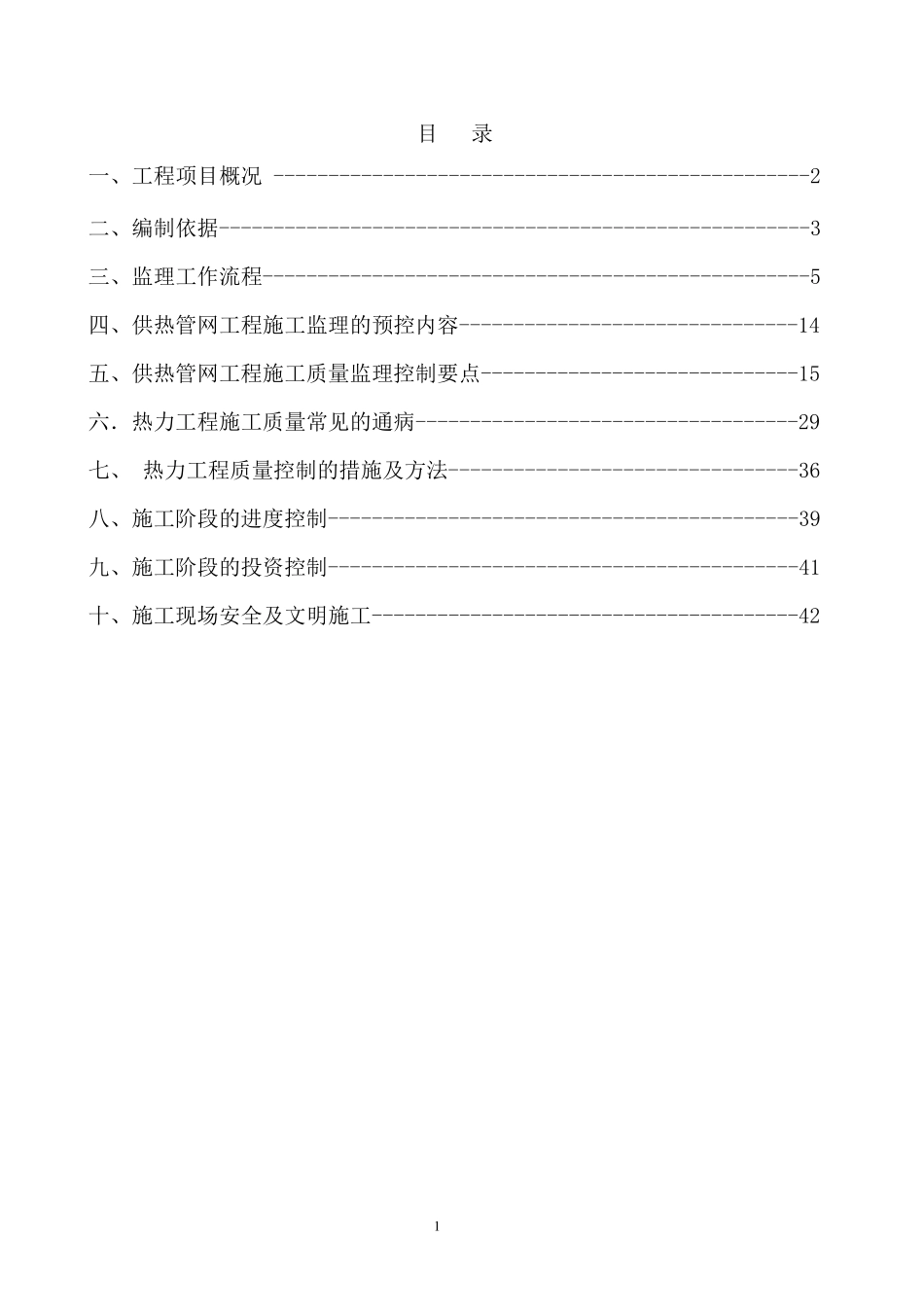 热力管道监理细则_第2页