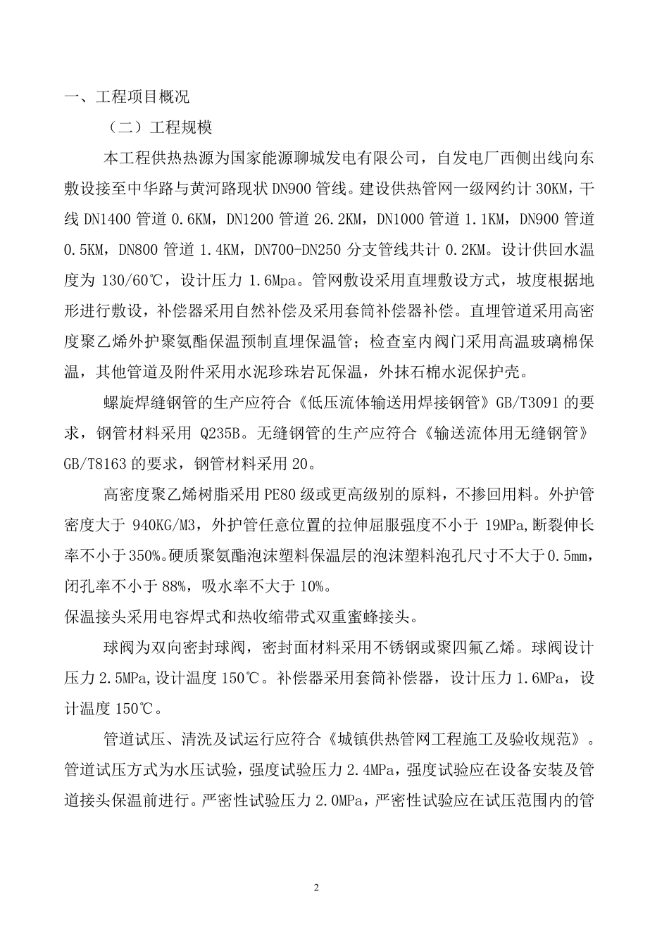 热力管道监理细则_第3页