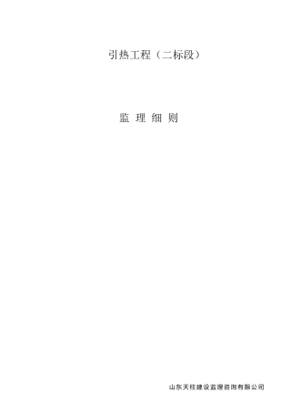 热力管道监理细则