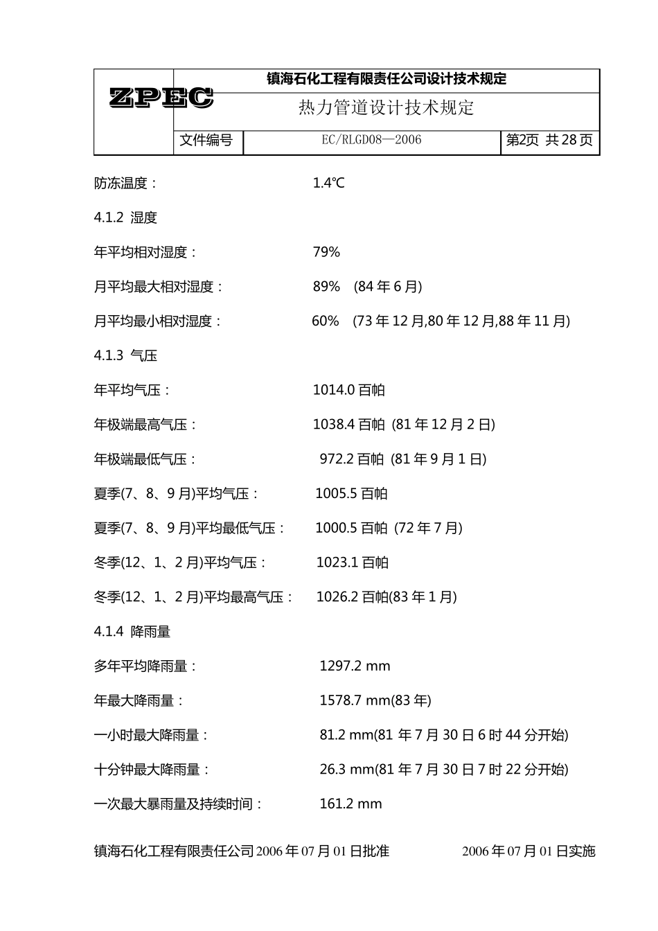 热力管道设计技术规定_第2页