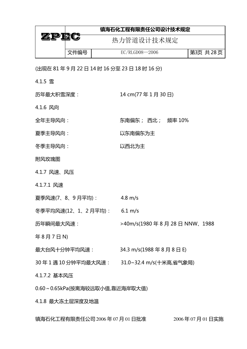 热力管道设计技术规定_第3页