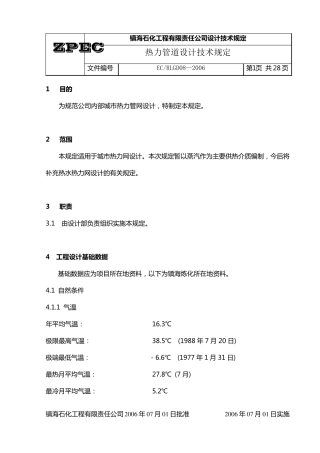 热力管道设计技术规定