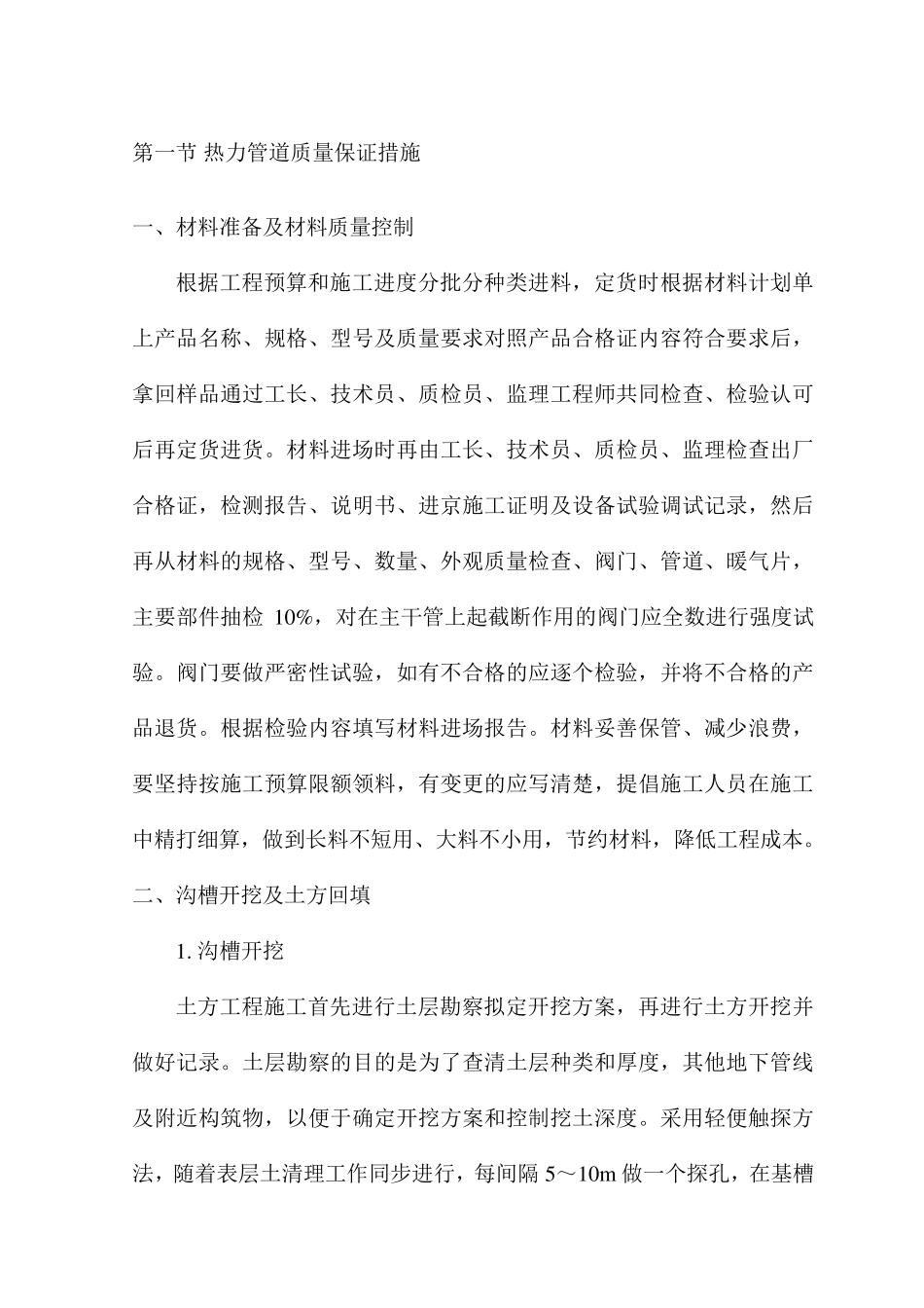 热力管道质量保证措施_第1页