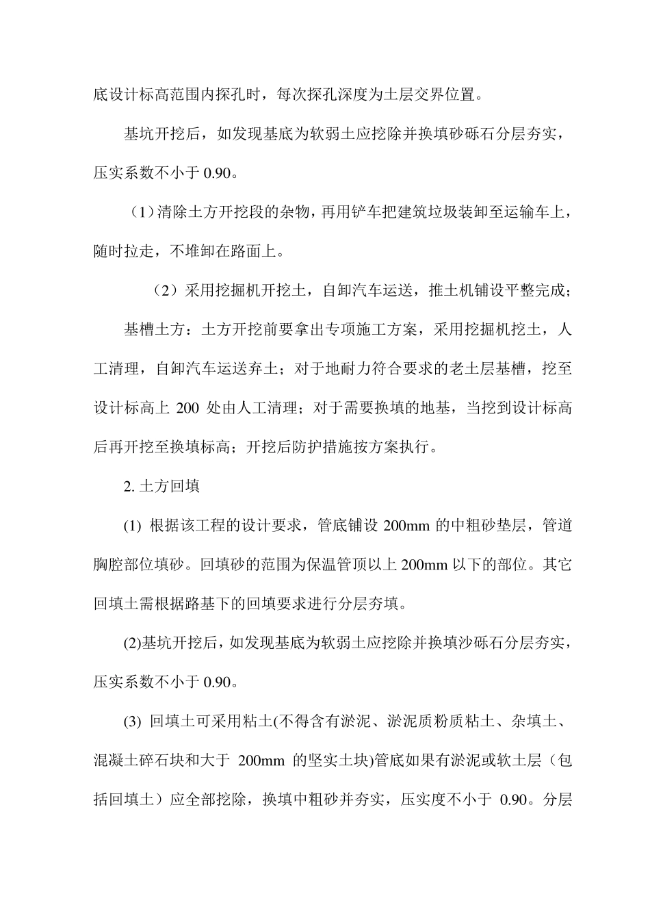 热力管道质量保证措施_第2页