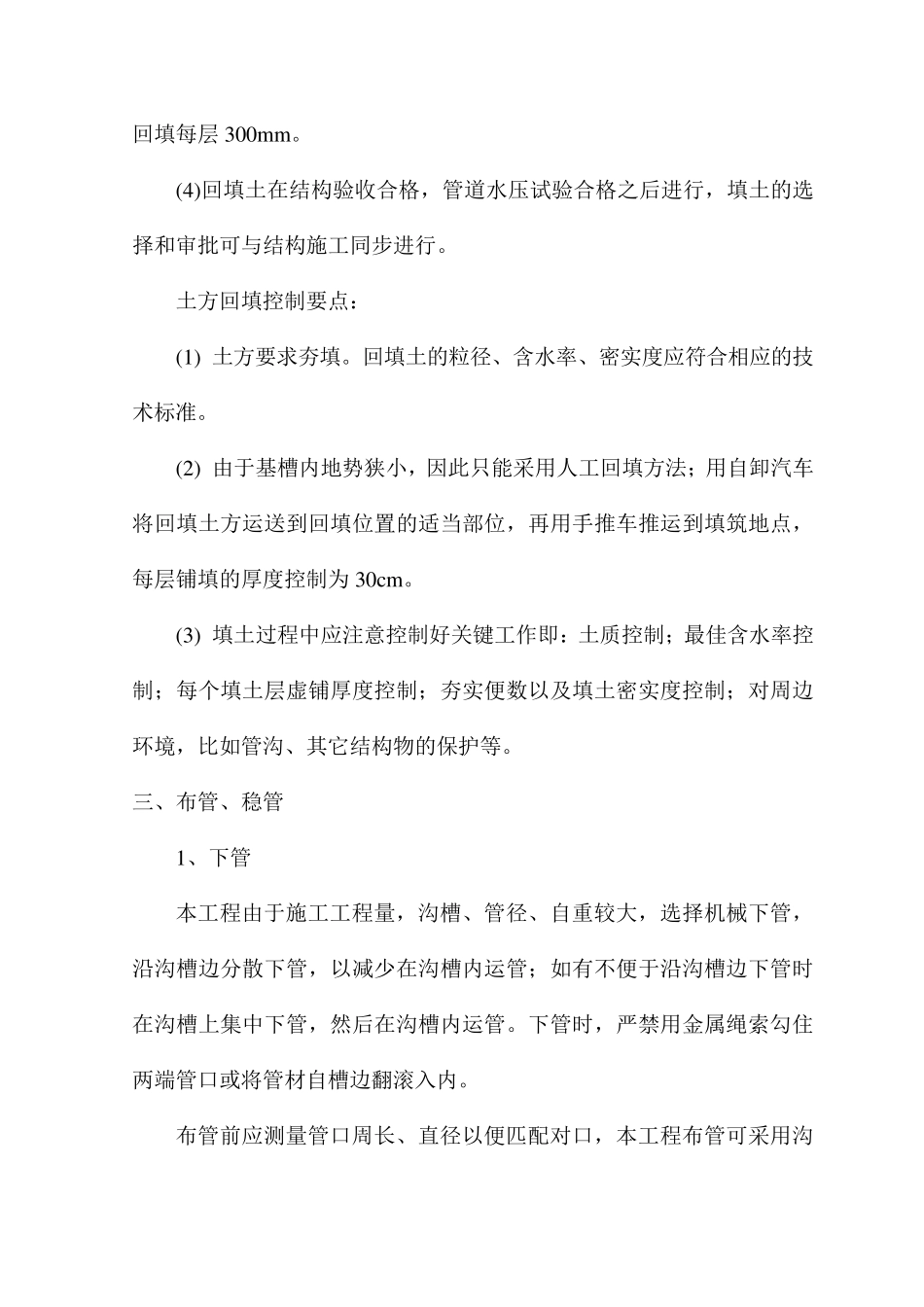 热力管道质量保证措施_第3页