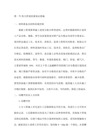 热力管道质量保证措施