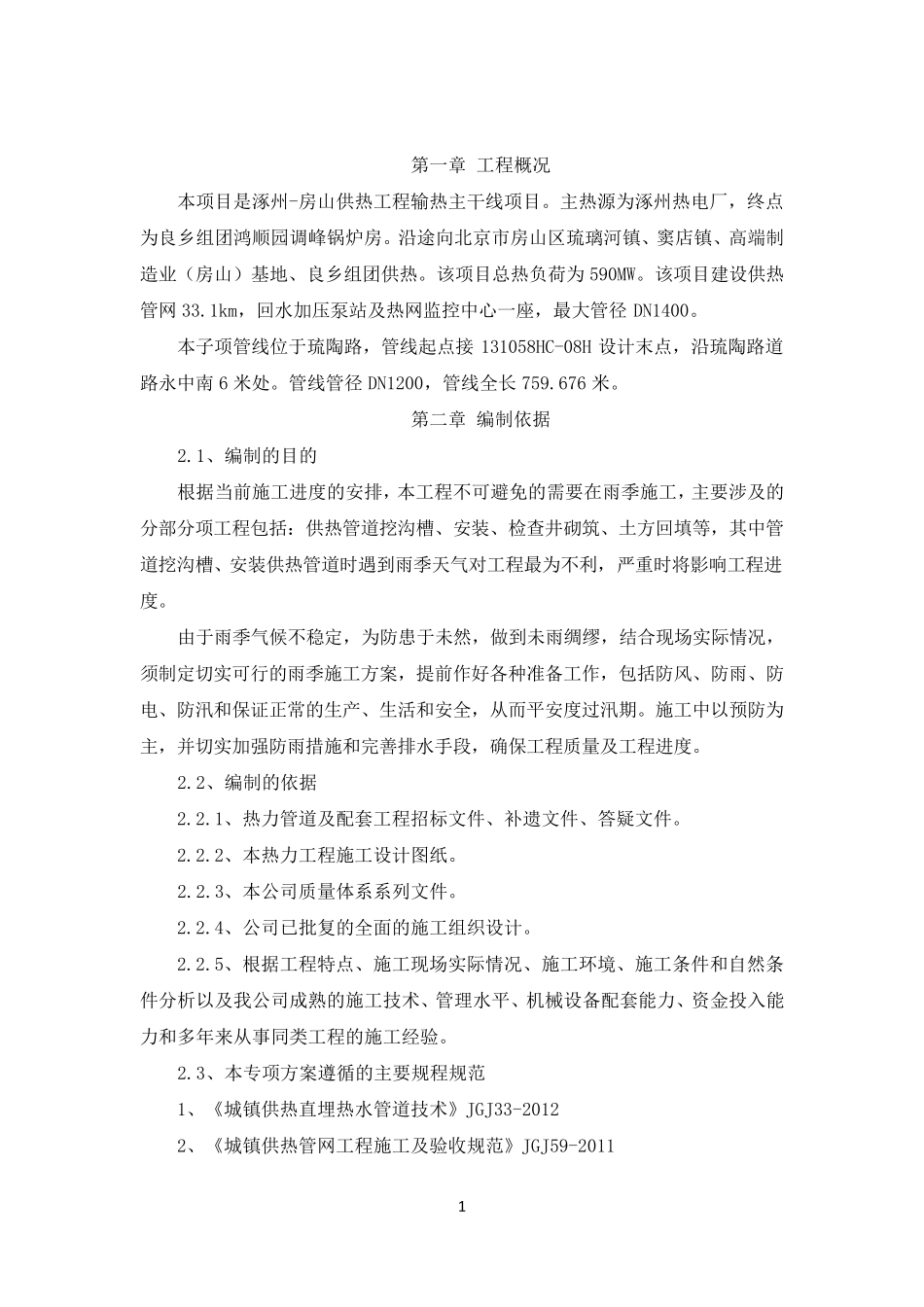 热力管道雨季施工方案_第3页