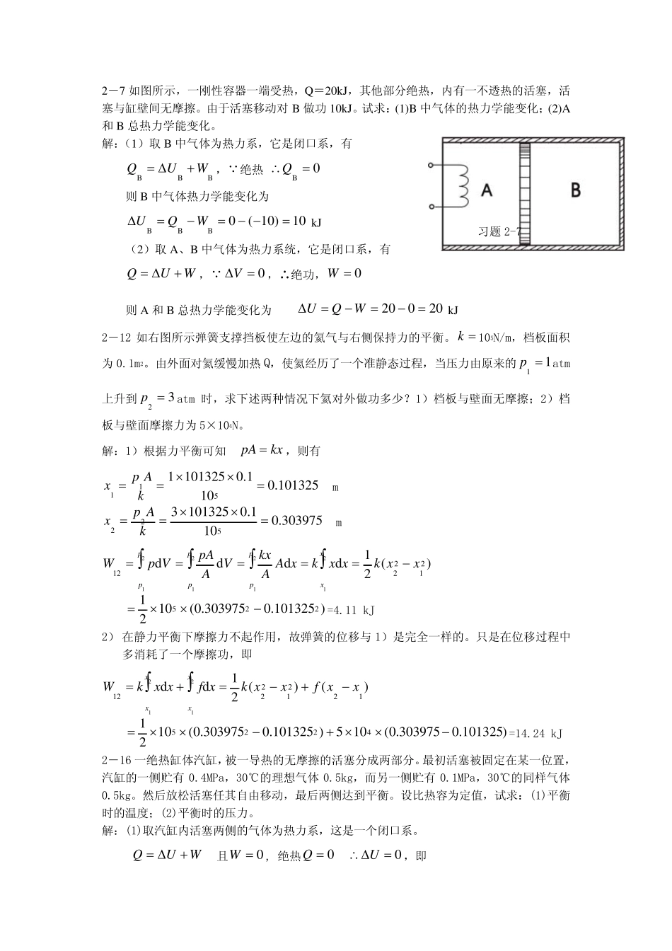 热力系由状态_第2页